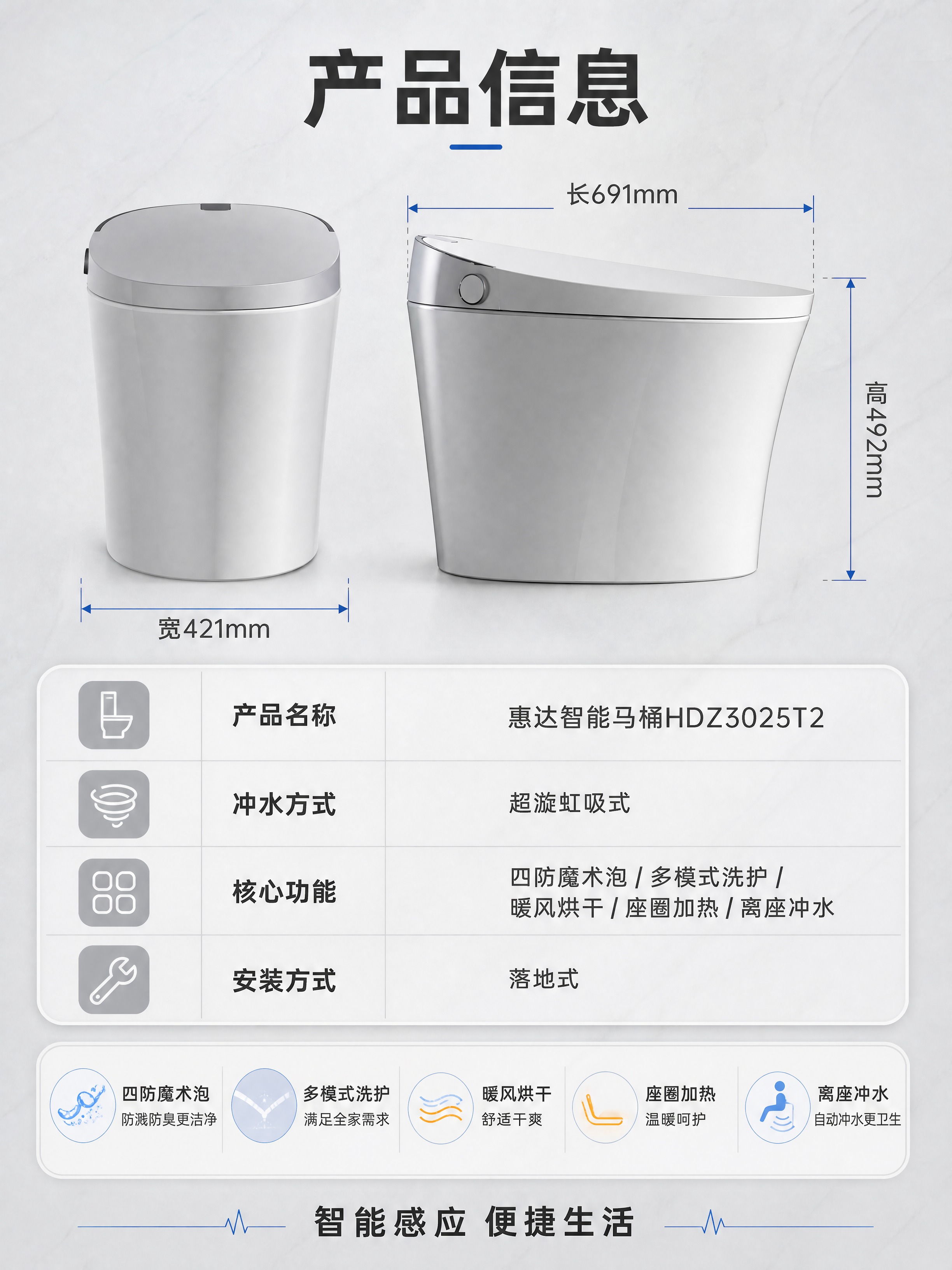 [商品] 使用【图1】惠达卫浴智能马桶HDZ3025T2；保留… - 图片创意预览