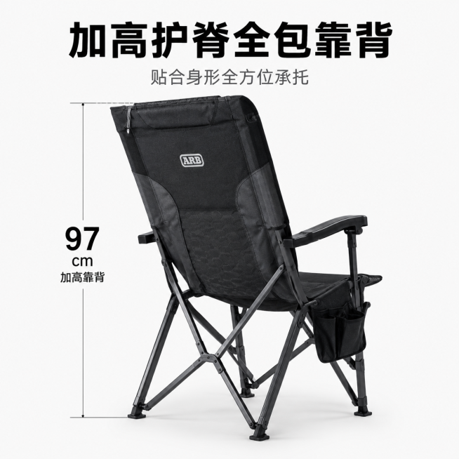 1:1竖版后侧视角拍摄，展示ARB折叠椅97cm加高靠背整体造型，哑光质感纯白背景。添加主标题"加高护脊全包靠背"，副标题"贴合身形全方位承托"，线条轮廓利落硬朗，字体排版层级标准统一，凸显靠背防护与预览效果