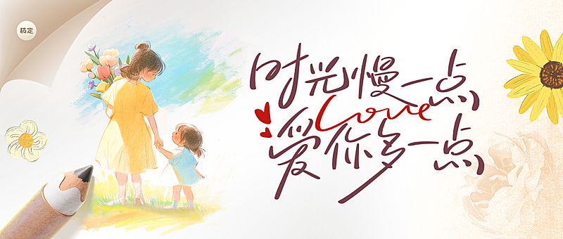 母亲节节日祝福公众号首图