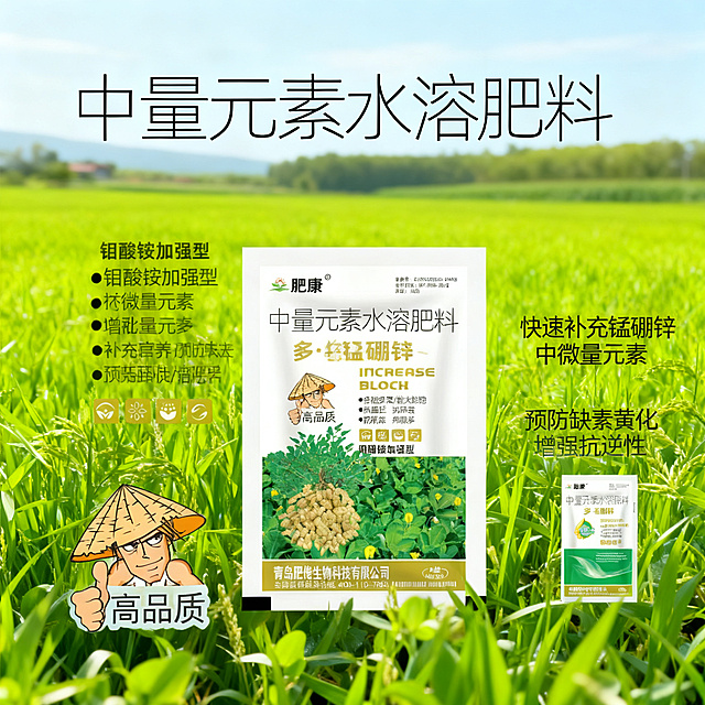 拼多多农资主图1:1正方形，突出产品B剂「多·锰硼锌」，突出快速补充锰硼锌中微量元素、预防缺素黄化、增强抗逆性卖点，绿色清新农业背景，产品包装居中展示，文字醒目清晰