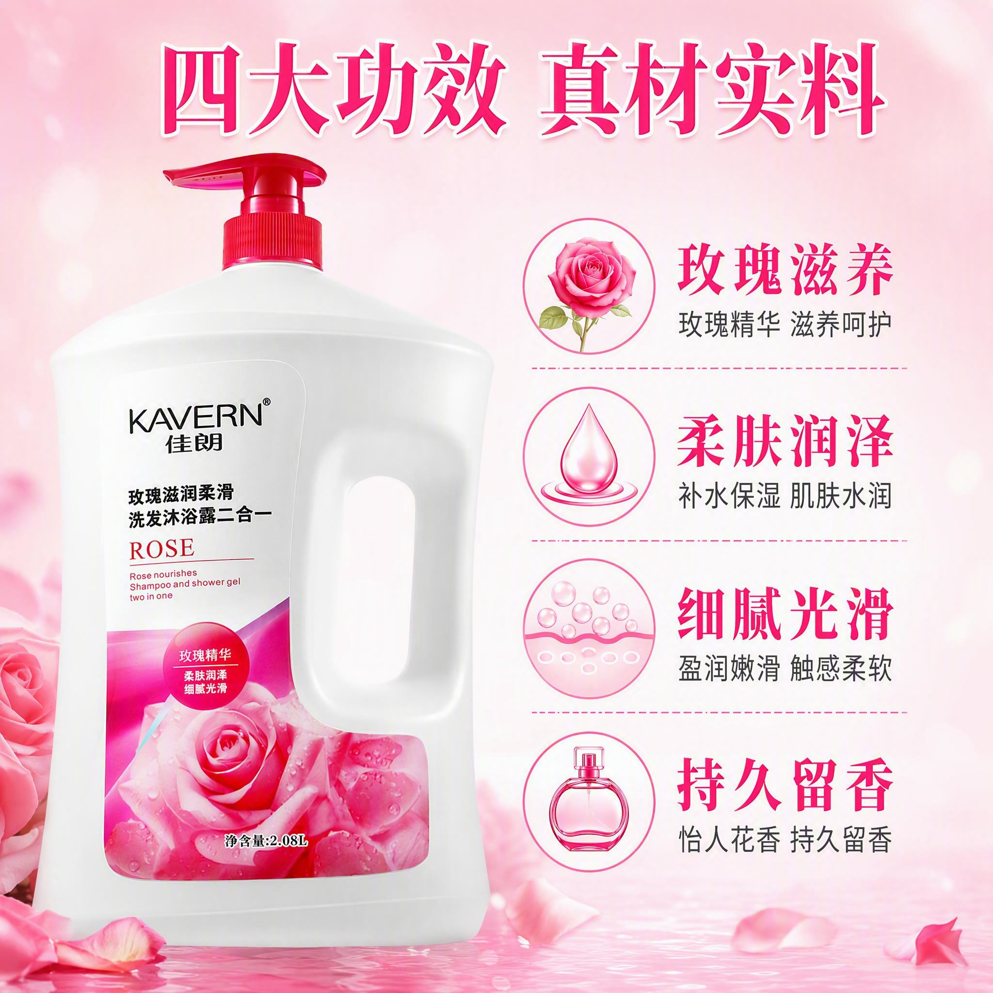 拼多多爆款主图第二张，功效卖点图。画面左侧是白色佳朗玫瑰沐浴露… - 图片创意预览