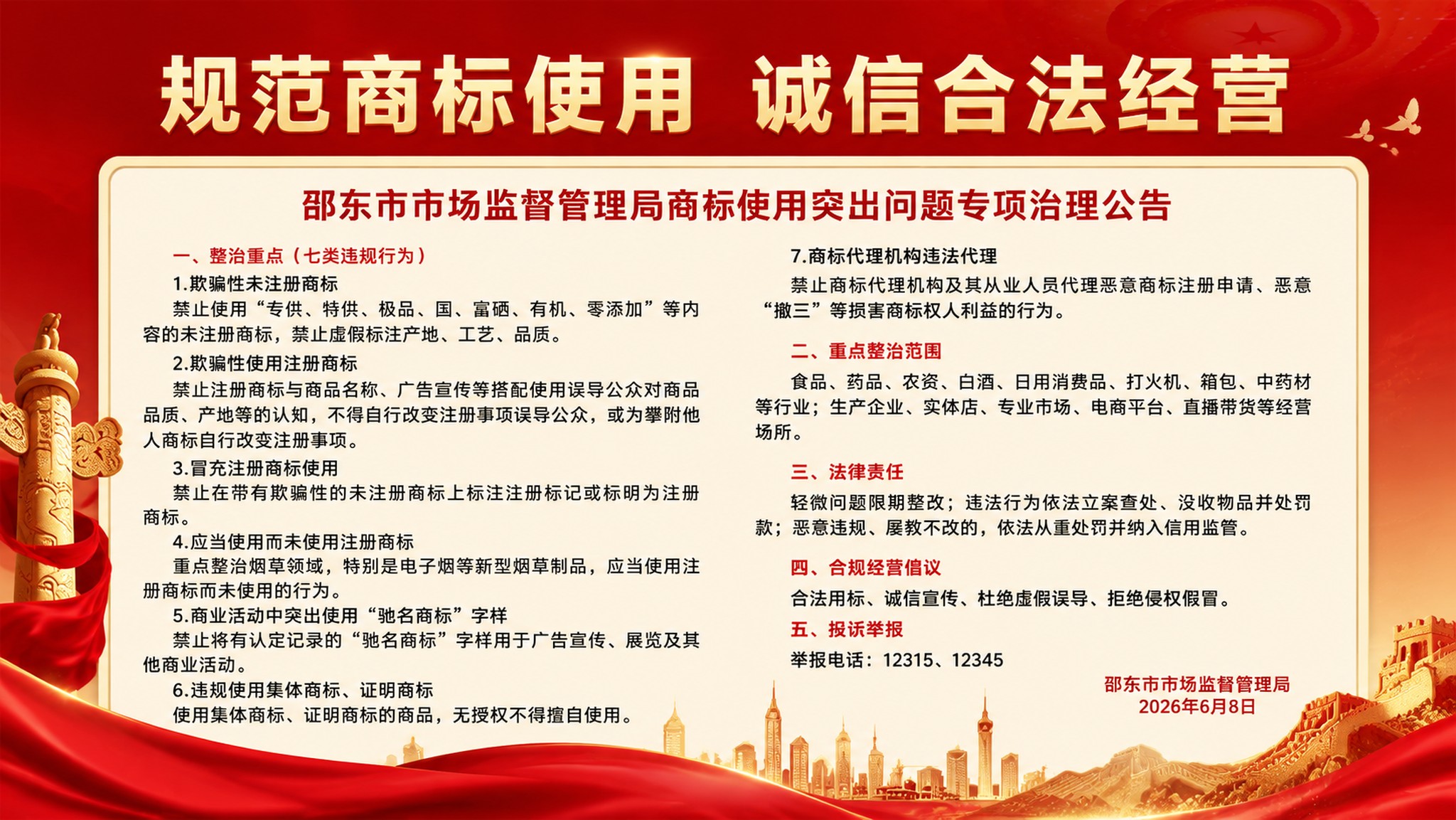 邵东市市场监督管理局专项治理公告海报，文字内容与参考图完全一致… - 图片创意预览