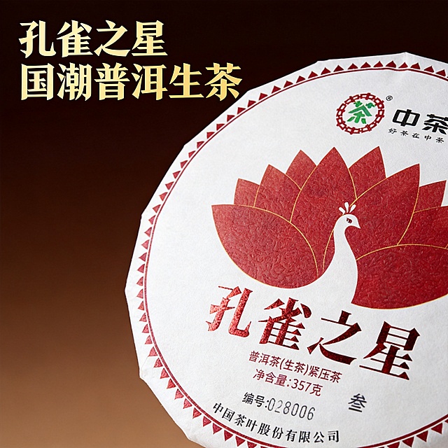 [主图 3] 包装细节特写图，新中式国潮风格统一，放大展示茶饼包装的孔雀图案和标题文字细节，合规展示不包含敏感内容。
[氛围风格] 细节清晰，突出国潮设计质感，品牌档次。
[画质] 商业摄影质感、光线柔和通透、产品细节清晰真实、画面干净高级。
[元素] 特写展示茶饼正面核心的「孔雀之星」大字标题和红孔雀图案区域，保持文字排版、孔雀设计、白色棉纸质感与原图完全一致，没有变形模糊。主体细节占画面约75%，背景做深棕色渐变，突出主体，画面满铺无边框。
[光影] 柔和侧光突出棉纸纹理和印刷层次，清晰有层次。
[配色] 深棕背景衬托红白包装，对比自然雅致清晰。
[视角构图] 平视特写构图，聚焦核心设计细节，画面满铺无边框。
[文字版式] 左上角放置文案 "孔雀之星 国潮普洱生茶"，金色粗体字，不遮挡核心设计，保留安全边距。
[比例分辨率] 1:1 比例，2k 分辨率；文字清晰锐利，画面超高清。
[负向提示词] 变形，水印，文字错乱，产品模糊，背景杂乱，敏感内容。