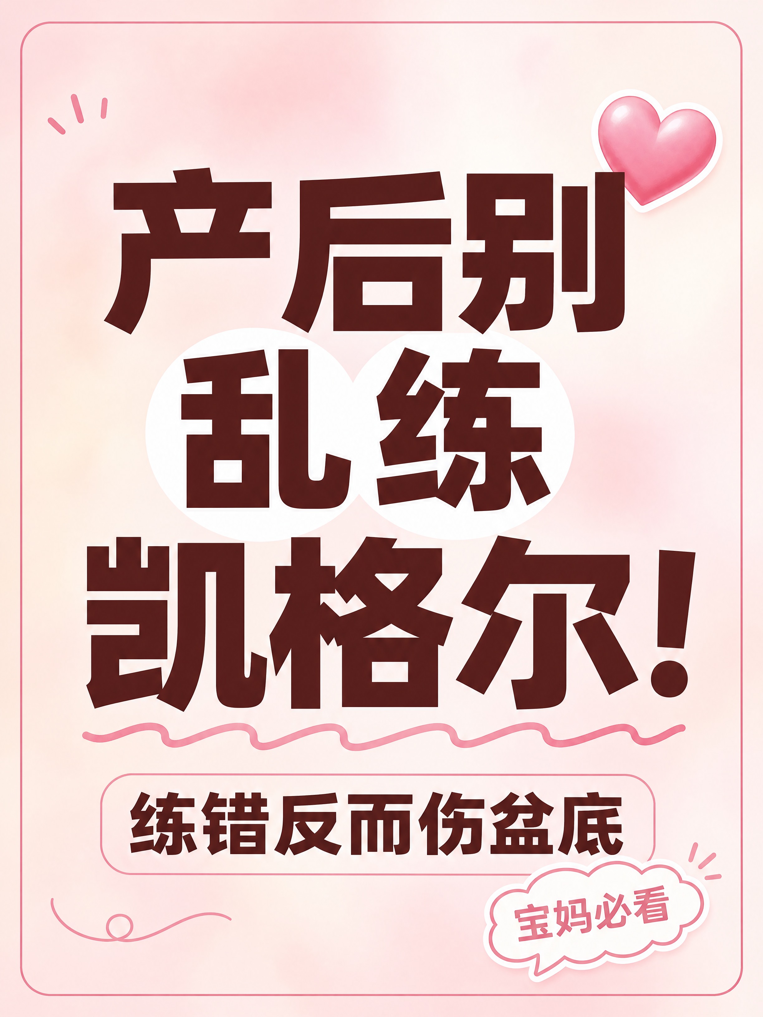 小红书笔记大字封面，纯大字，ins清新粉色系风格，版式精美，小… - 图片创意预览