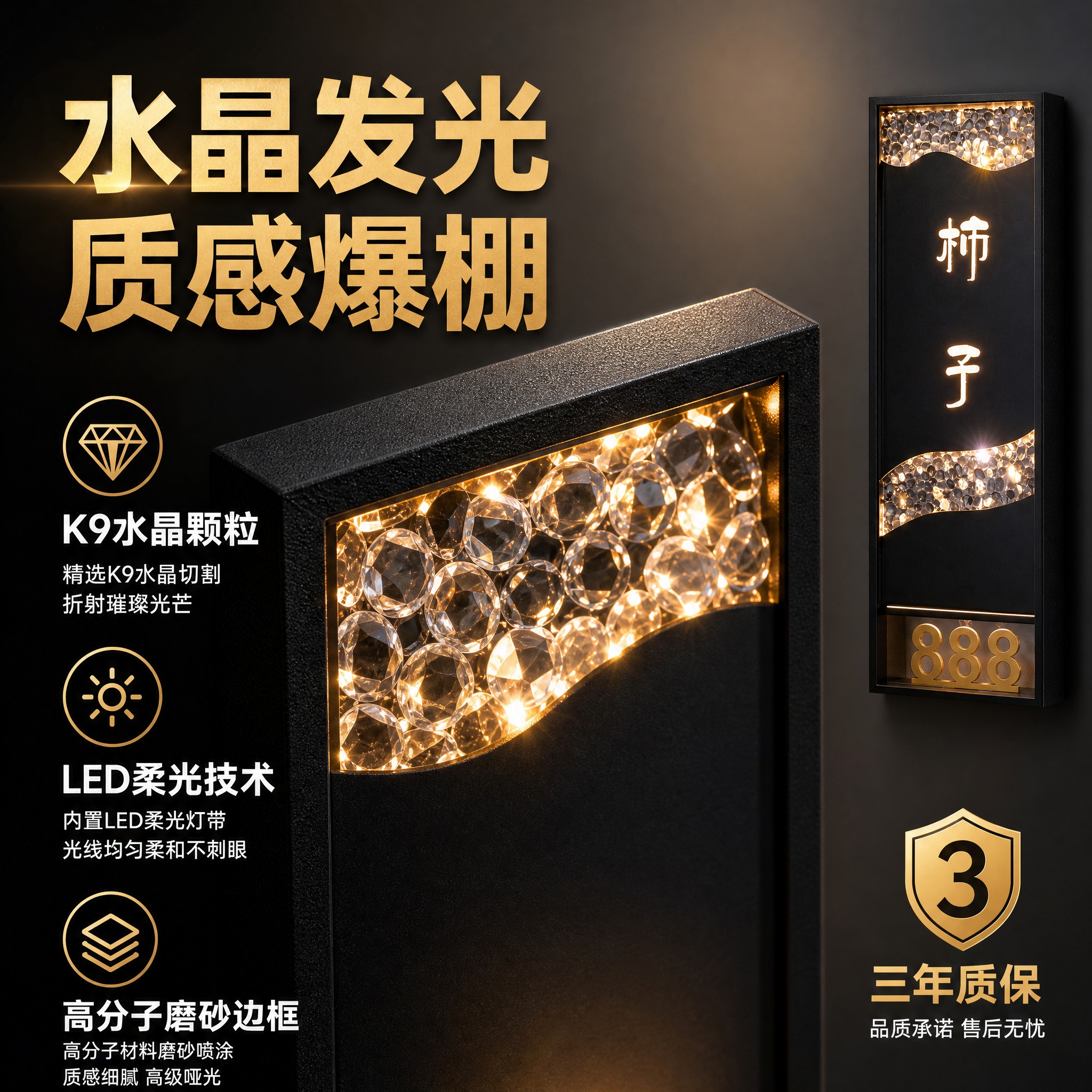 [主图-2] 高档酒店发光门牌号 材质细节特写卖点图 边框为高… - 图片创意预览