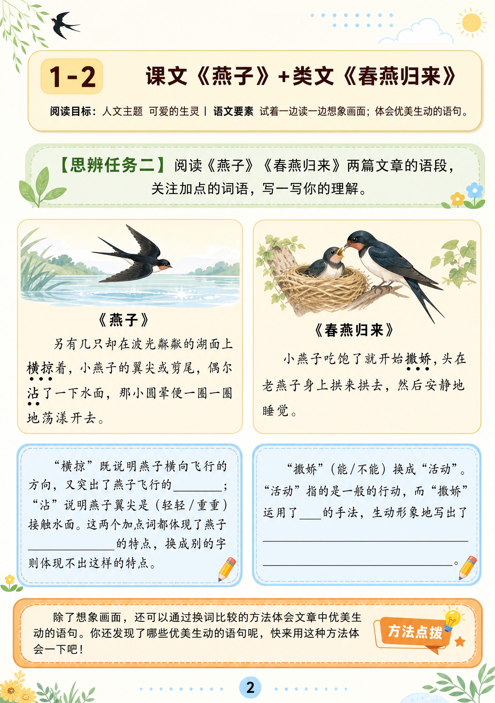 [任务单1-2·上下分区卡片式] 生成小学语文思辨任务单，A4… - 图片创意预览