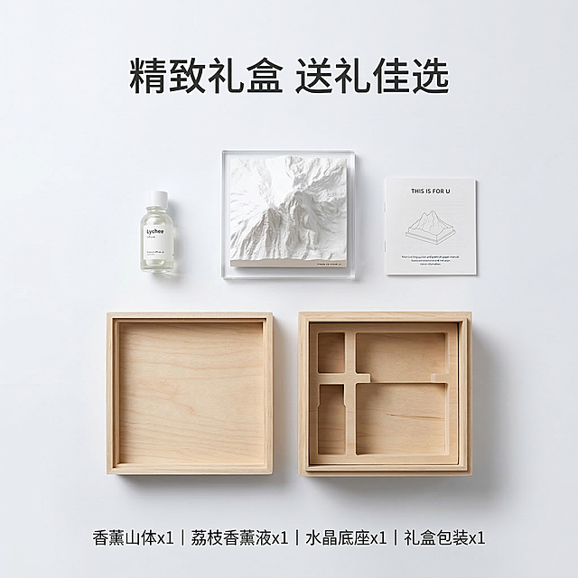 [垫图] https://gdesign-dam-hz.dancf.com/35840826860621936/7f163f881bbe4fcdae817ce5e4f1b087.jpg
[主图主题] 礼盒装规格展示无火香薰
[氛围/风格] 开箱仪式感，精致高级
[画面元素] 90度垂直俯视Knolling平铺，雪山香薰主体居中，周围整齐排列香薰液瓶、说明书、礼盒包装，所有配件清晰展示，背景干净浅灰白色，光影均匀柔和，背景铺满全屏无边框。产品主体必须与原图外观保持完全一致
[配色色系] 主色调：浅灰白；辅助色：原木色礼盒点缀
[视角构图] 垂直俯视，整齐排列
[文字版式] 主标题 “精致礼盒 送礼佳选” 悬浮在画面顶部居中，底部清单文字：“香薰山体x1 | 荔枝香薰液x1 | 水晶底座x1 | 礼盒包装x1”，字体为无衬线深灰色，整齐横排排列，信息清晰明了。