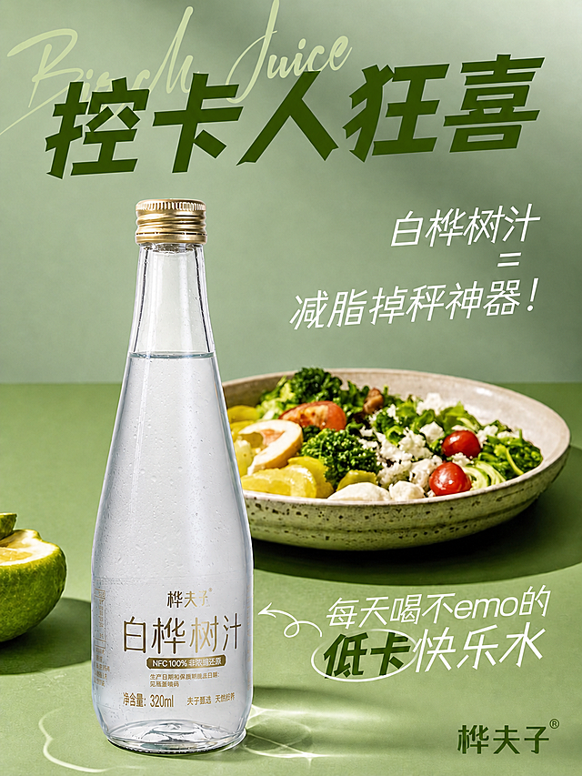 将瓶身标签右下角的文字"关于甄选 天然好养"修改为"夫子甄选 天然桦养"，保持字体风格、颜色、大小、位置与原标签完全一致，其余画面内容保持不变。