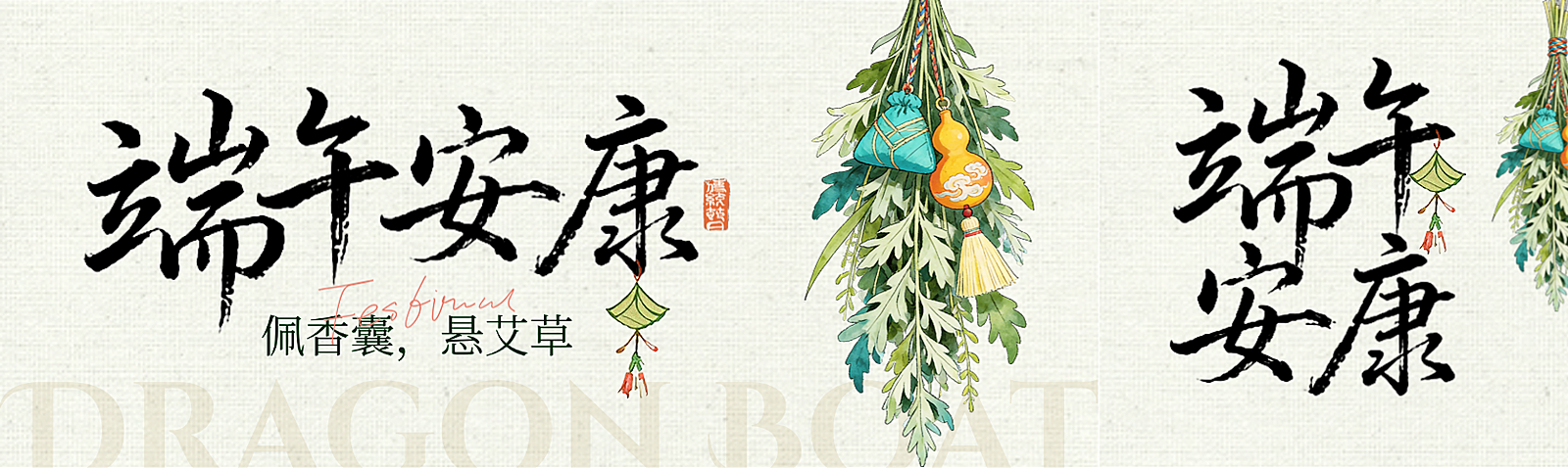 端午节节日祝福清新水彩插画感公众号双封面