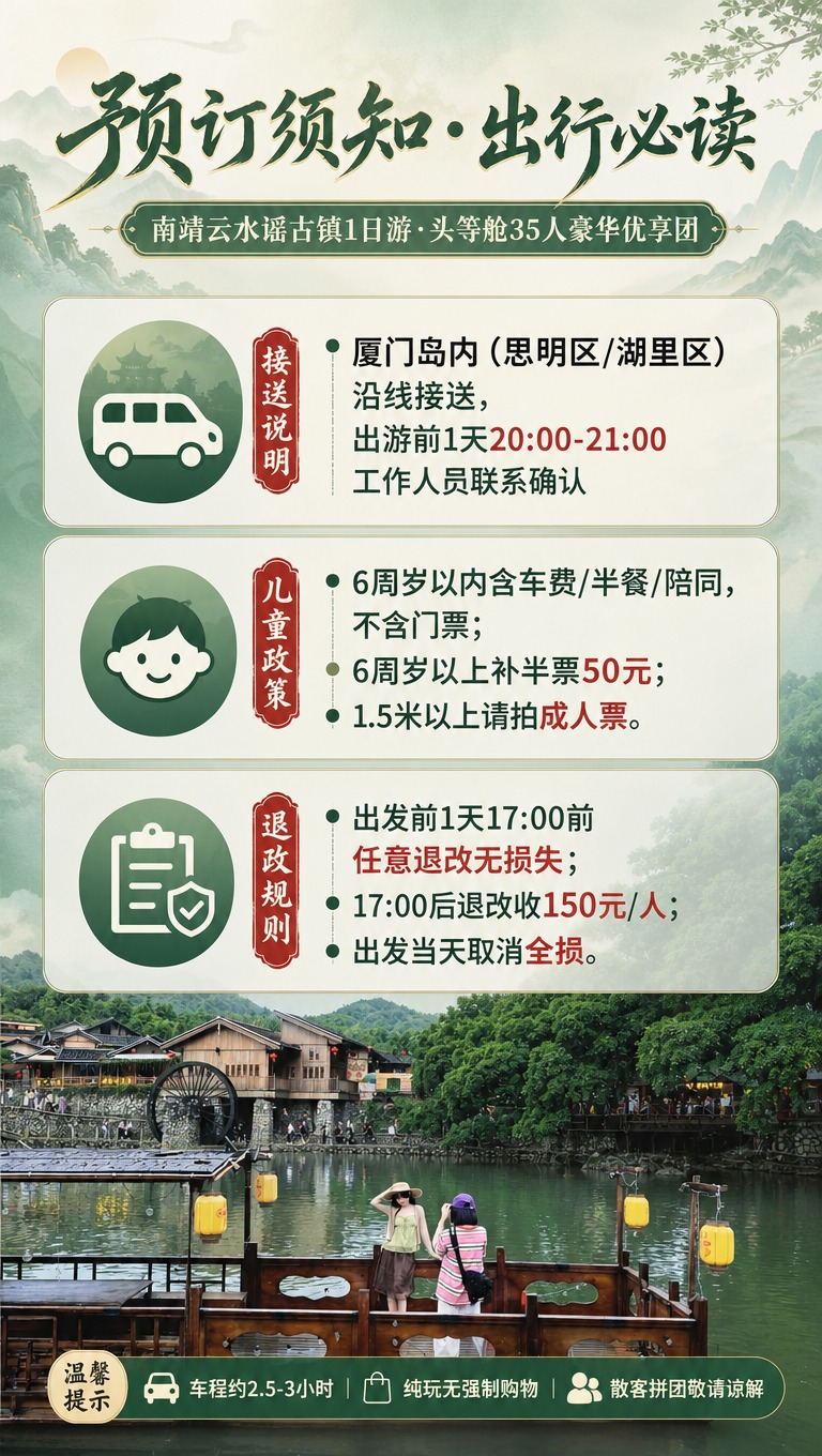 [商品] 旅游服务类商品：南靖云水谣古镇1日游·头等舱35人豪… - 图片创意预览
