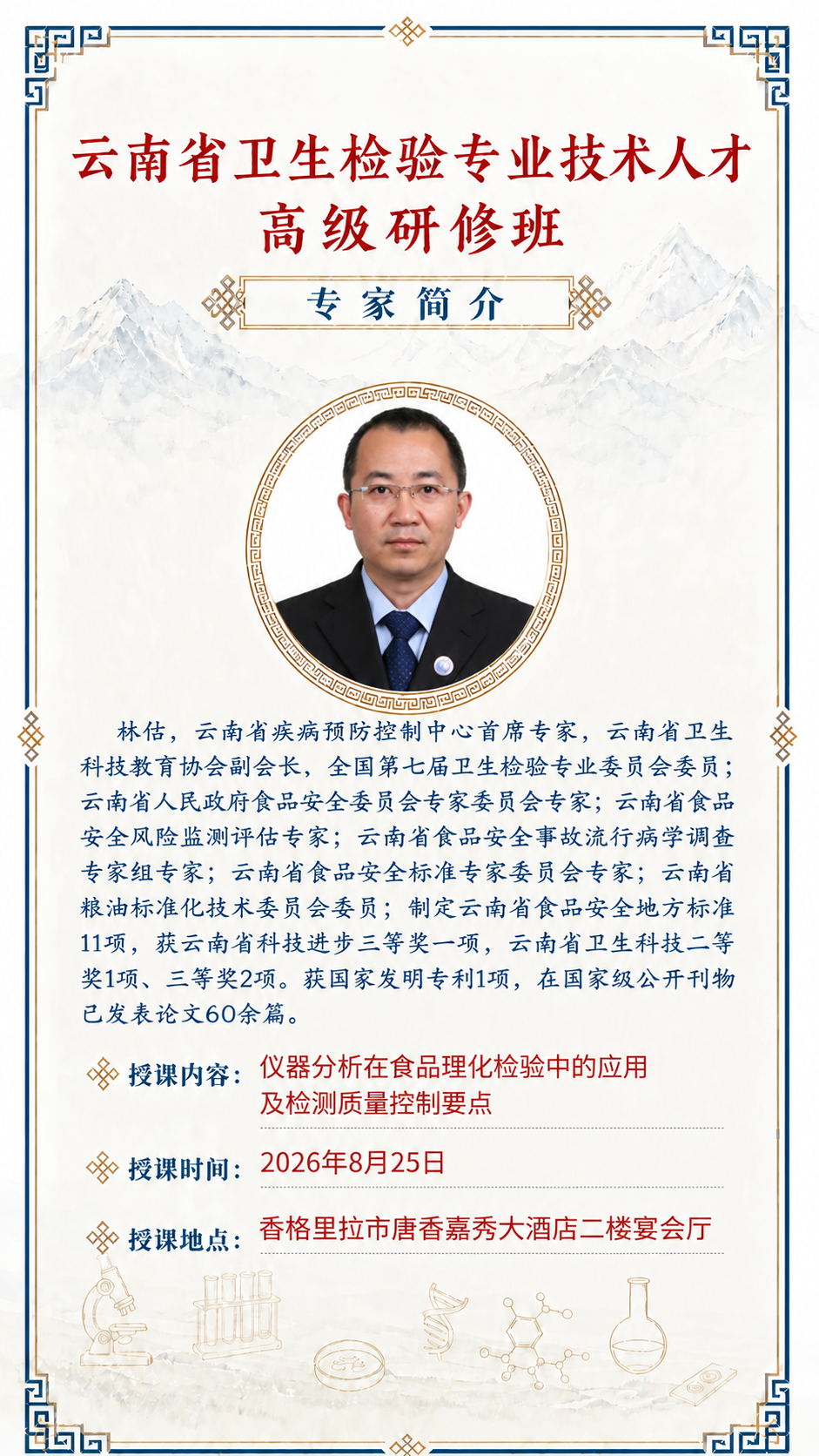 参考图1的版式骨架、配色方案、装饰元素和整体国风新中式风格，将… - 图片创意预览