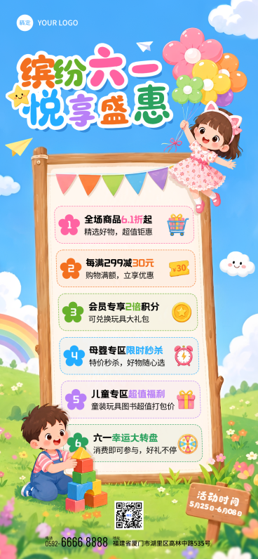 六一儿童节母婴亲子童装通用节日促销全屏竖版海报预览效果
