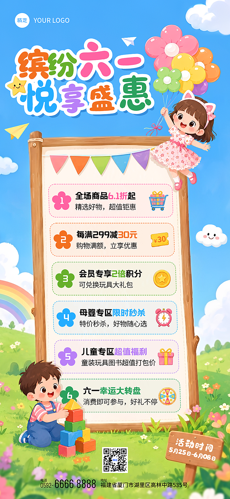 六一儿童节母婴亲子童装通用节日促销全屏竖版海报