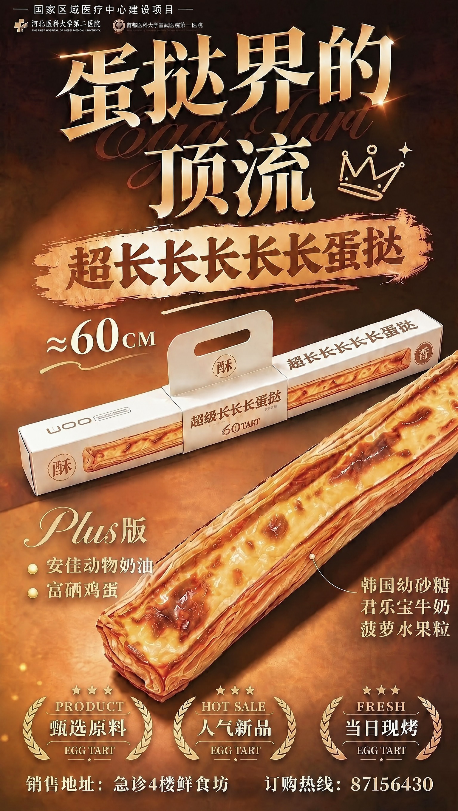 将左上角右侧的医院名称从“首都医科大学宣武医院河北医院”改为“… - 图片创意预览