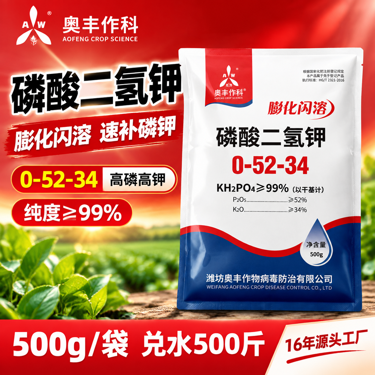 [主图-1] 首图点击率 磷酸二氢钾膨化闪溶肥料主图 突出源头… - 图片创意预览