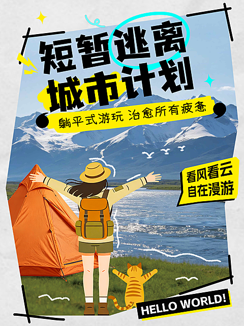 旅游出行攻略指南小红书封面扁平风简约aicg