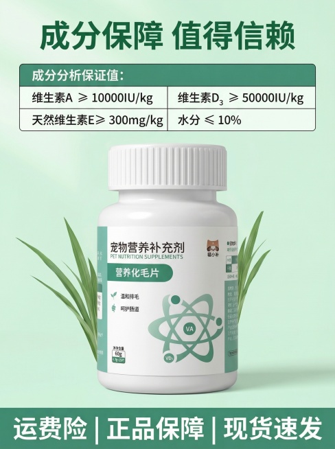 淘宝天猫商品详情页，宠物猫咪营养化毛片，保持商品图[https://gdesign-dam-hz.dancf.com/35906003118442513/be4ffbcb2bea4db1bc6b145预览效果