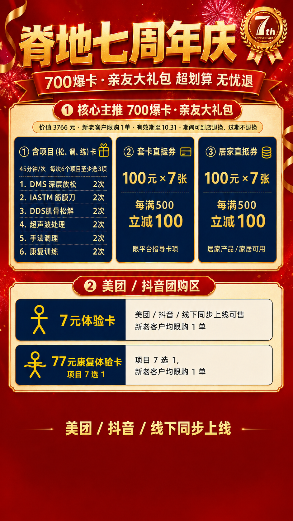 保留海报原有全部内容和排版不变，去掉底部的二维码占位方块，将底… - 图片创意预览