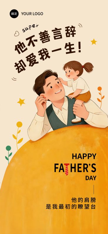 父亲节节日祝福卡通手绘风通用全屏竖版海报预览效果