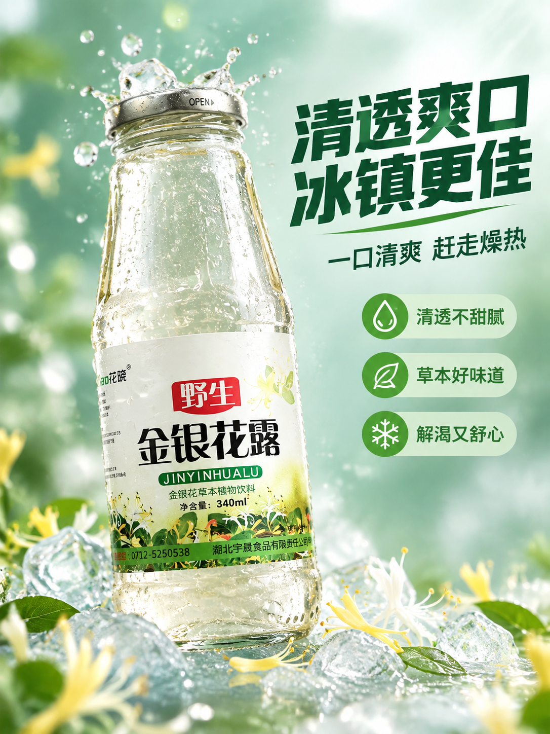 [商品] 使用【图1】花晓野生金银花露340ml玻璃瓶装；保留… - 图片创意预览