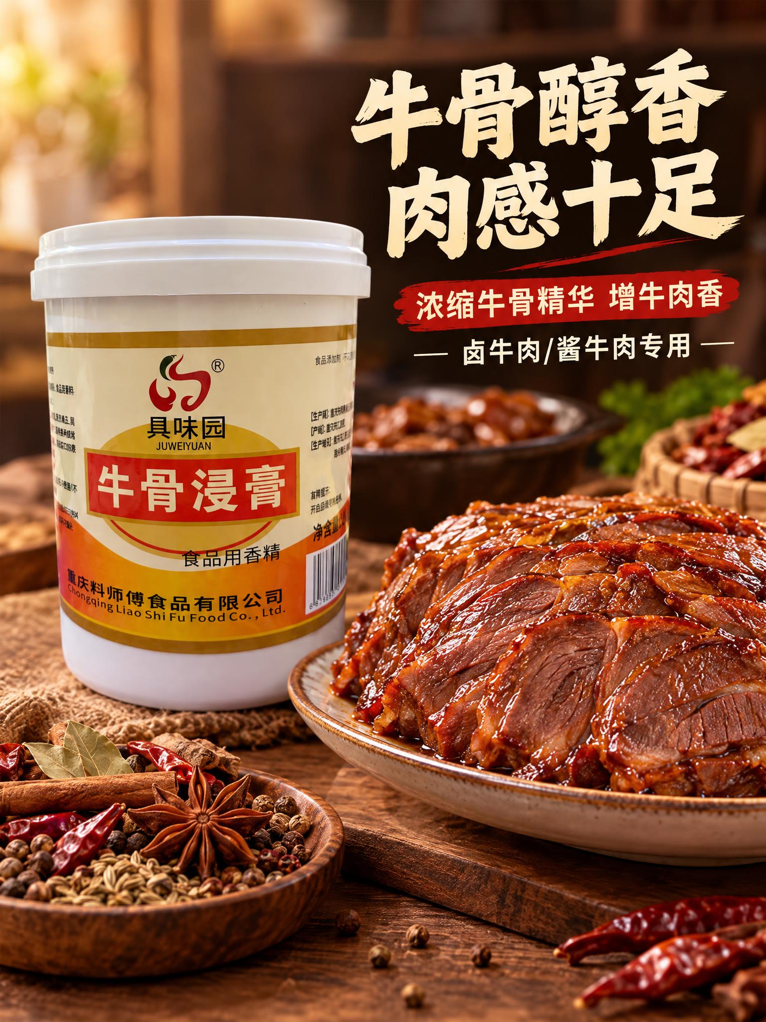 严格保留参考图中的牛骨浸膏产品外观（白色圆柱桶、白色盖子、米黄… - 图片创意预览