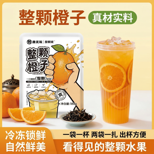 整颗橙子电商主图3：顶部核心信息区主标题用醒目的深橙色粗体字写“整颗橙子”，旁边搭配“真材实料”绿色标签。中部商品展示区采用对比展示布局，左侧是唐无双整颗橙子产品袋，旁边放着切开的新鲜橙子和红茶茶叶，预览效果