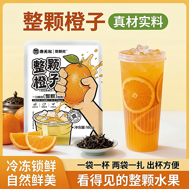 整颗橙子电商主图3：顶部核心信息区主标题用醒目的深橙色粗体字写“整颗橙子”，旁边搭配“真材实料”绿色标签。中部商品展示区采用对比展示布局，左侧是唐无双整颗橙子产品袋，旁边放着切开的新鲜橙子和红茶茶叶，右侧是做好的整颗橙子茶饮杯（用户上传同款竖纹杯子），杯内清晰可见橙子切片，背景是干净的淡黄色渐变背景，突出产品原料和成品的对应关系。底部辅助信息区通栏设计，橙色背景，左侧写“冷冻锁鲜 自然鲜美”，中间写“一袋一杯 两袋一扎 出杯方便”，右侧标注“看得见的整颗水果”，文字均为白色。整体风格简洁直观，突出产品真材实料的特点，层次清晰,图像宽高比1:1。
