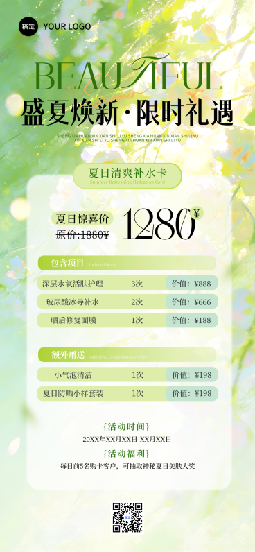 美业美容院绿色夏日清爽感医美卡项营销活动全屏海报预览效果