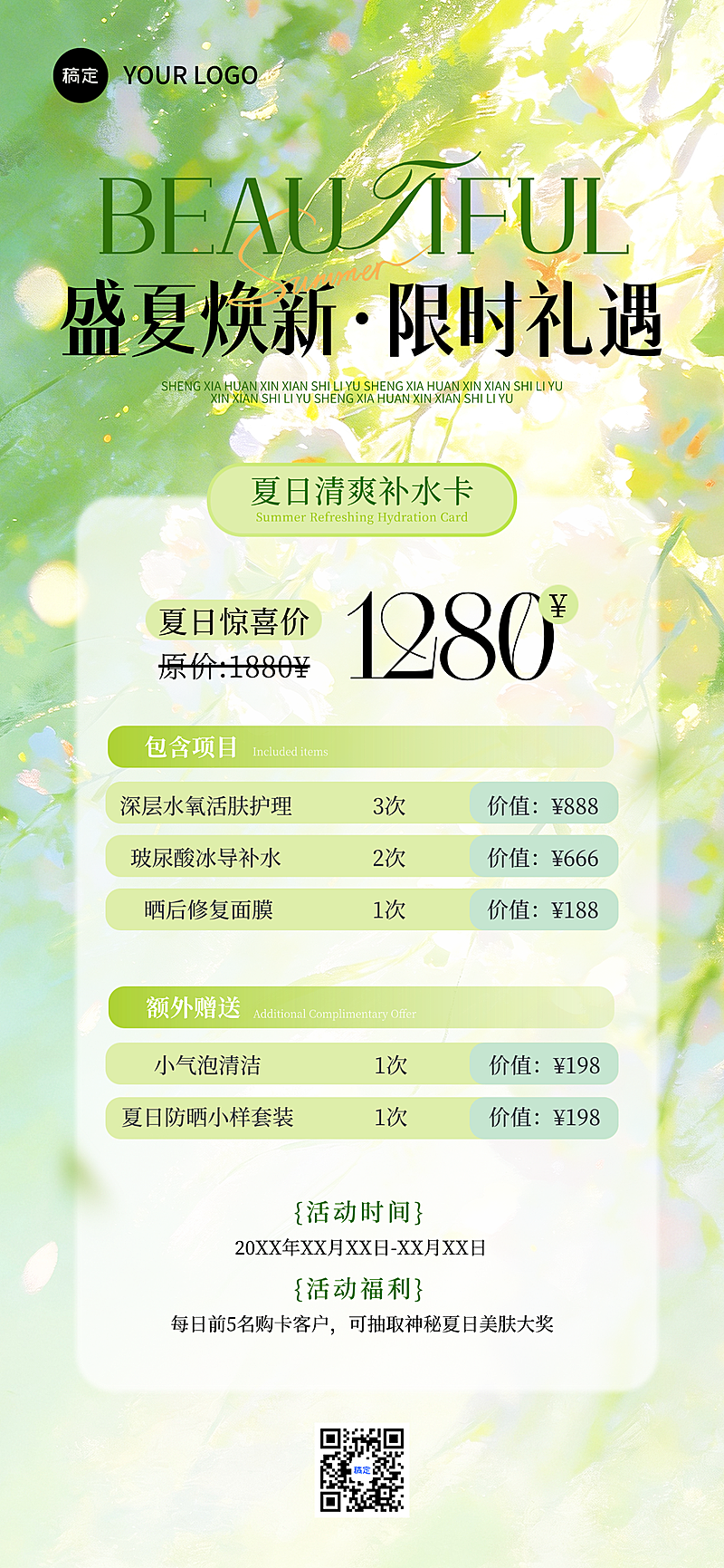 美业美容院绿色夏日清爽感医美卡项营销活动全屏海报