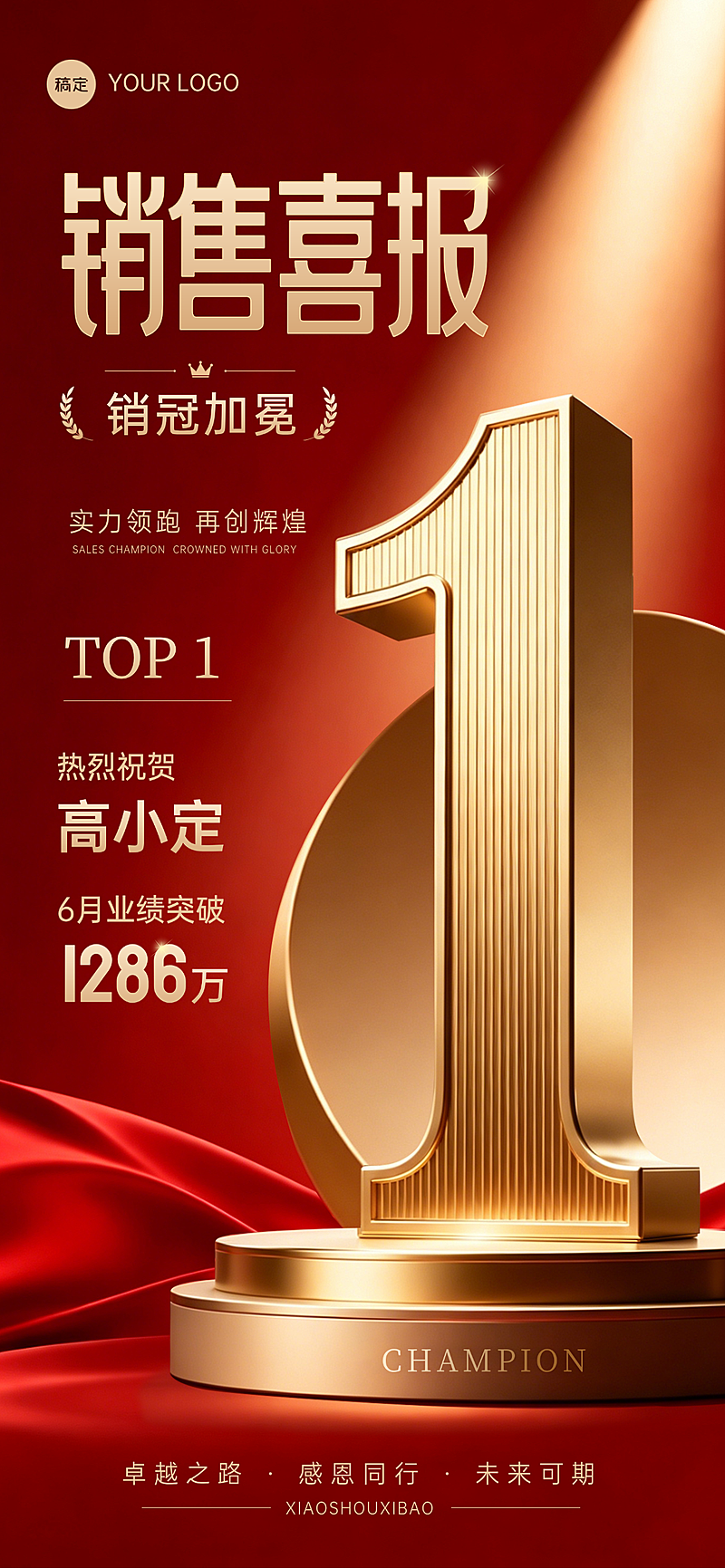 创意大气简约风企业销售业绩喜报表彰全屏竖版海报