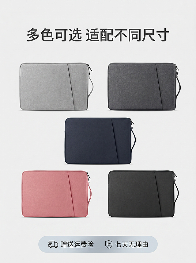 [主图 5] 手提电脑包全色系SKU展示。[氛围风格] 简约商务实用风，和首图风格保持统一。[画质] 商业摄影质感，光线柔和通透，产品清晰真实，画面干净高级。[元素] 浅灰、深灰、藏蓝、粉色、黑色五款不同颜色的电脑包整齐排列在纯净浅灰色背景上，每款包均匀分布，大小一致，展示全色系选择。保持每款电脑包外观（物理结构、材质质感、颜色）与展示样稿绝对一致，杜绝任何变形和色差，精细化处理。整体排列整齐，占比约70%，画面满屏无边框。[光影] 均匀柔和棚拍光影，每个颜色产品都清晰展示，色彩准确不偏色。[配色] 背景浅灰色，多色产品自然陈列，色彩丰富有序。[视角构图] 平视平铺构图，整齐排列一目了然。[文字版式] 顶部居中文字：多色可选 适配不同尺寸，深灰色简约字体。底部半透明悬浮条排列服务图标：赠送运费险 七天无理由，文字清晰不遮挡产品。[比例分辨率] 3:4 比例，2k 分辨率，文字清晰锐利，超高清。[负向提示词] 变形，水印，文字错乱，产品图模糊，背景杂乱，遮挡主体。