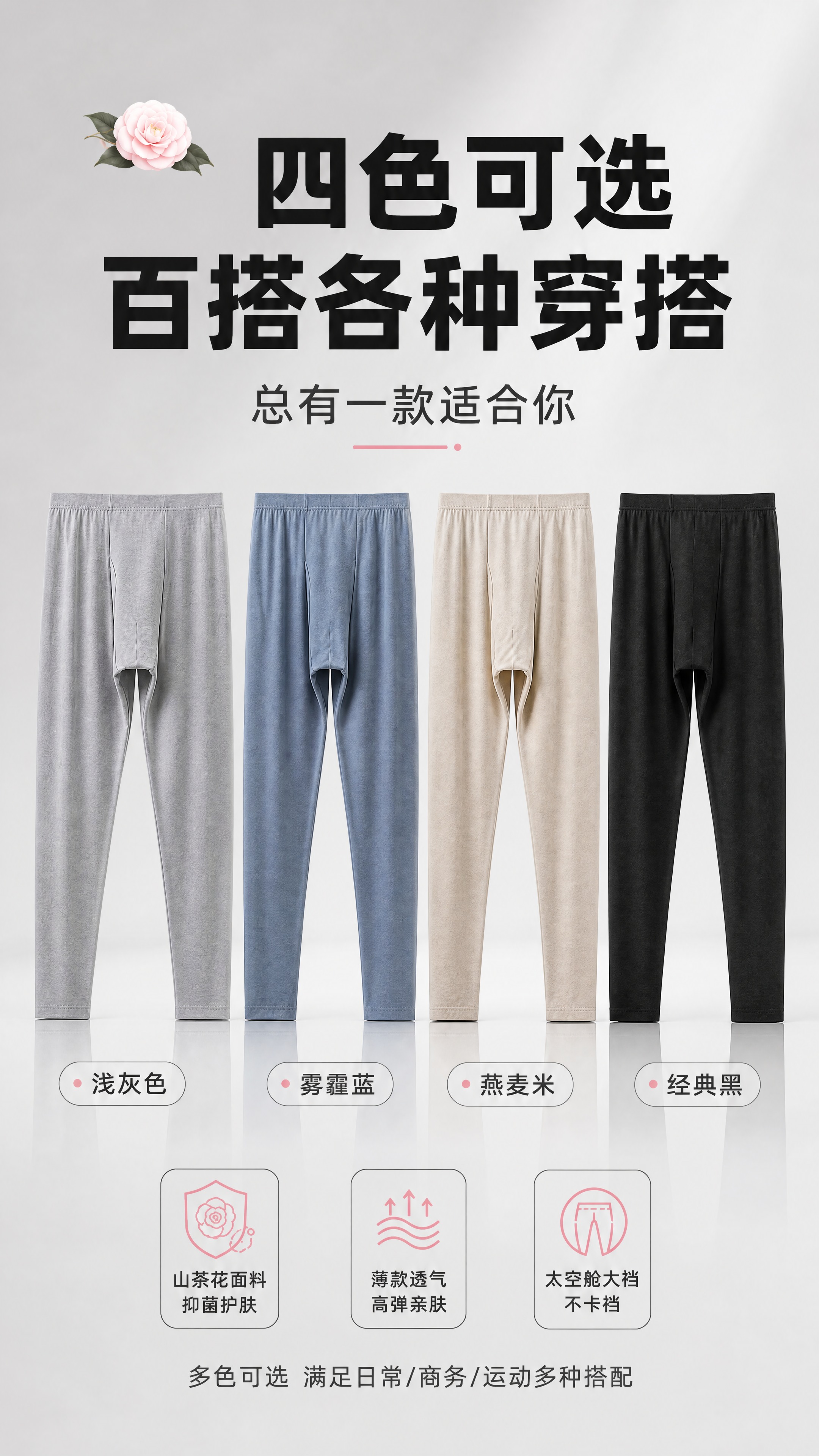 [商品] 使用【图10】四色秋裤全家福（灰、蓝、米、黑）；保留… - 图片创意预览