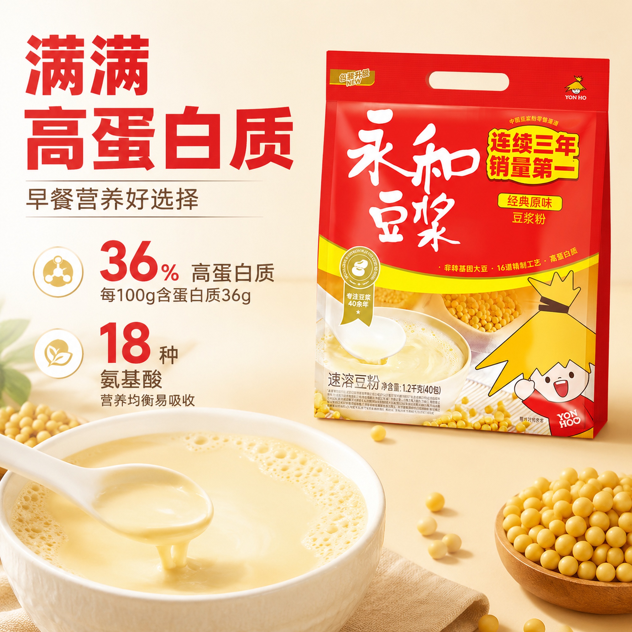 「图片1」永和豆浆经典原味1200g针对上班族人群+卖点+痛点… - 图片创意预览
