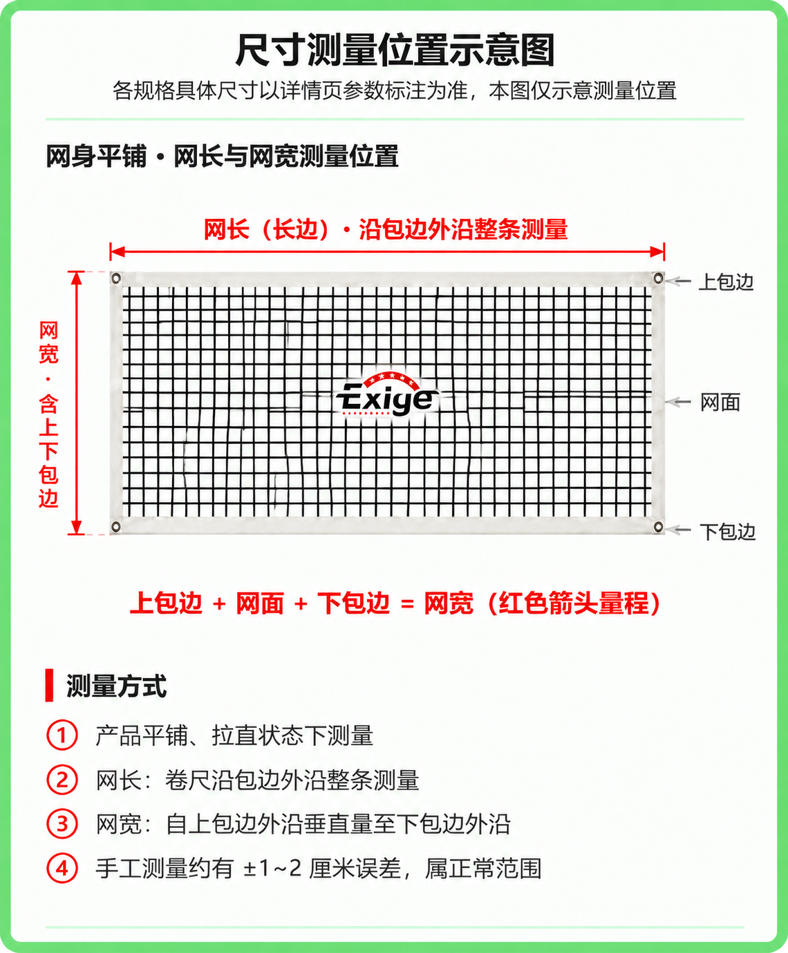 修改这张尺寸测量示意图：将球网（网面）的宽度调整为高度的三倍，… - 图片创意预览