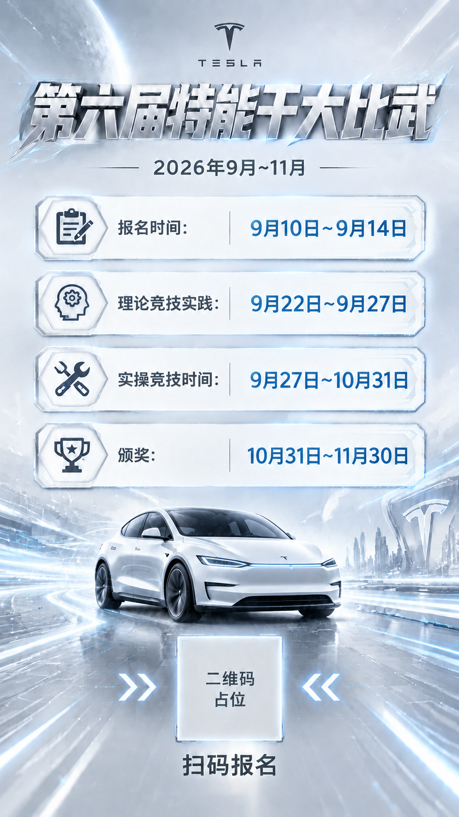 将海报中的汽车替换为焕新版特斯拉Model Y（新款Model… - 图片创意预览