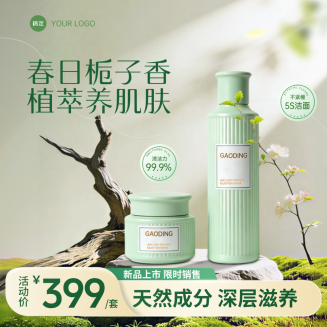 春季美容美妆产品展示促销3D清新感电商主图预览效果