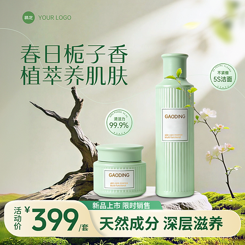 春季美容美妆产品展示促销3D清新感电商主图