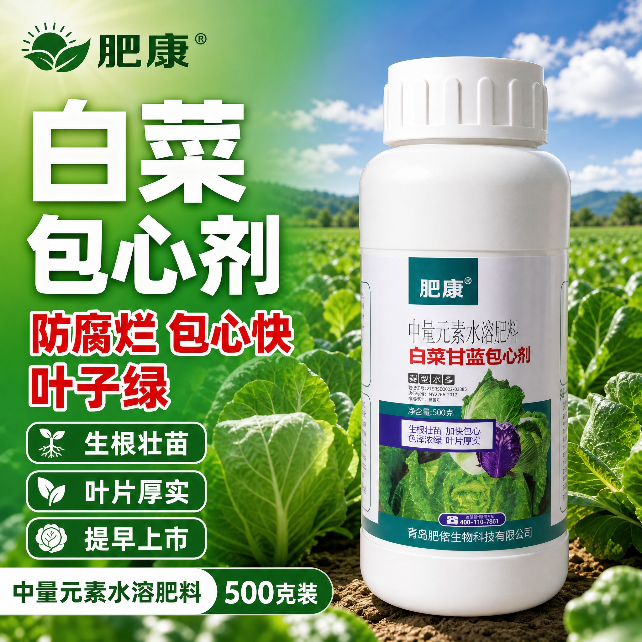 [主图-1] 肥康白菜甘蓝包心剂 首图点击率 拼多多风格大字主… - 图片创意预览