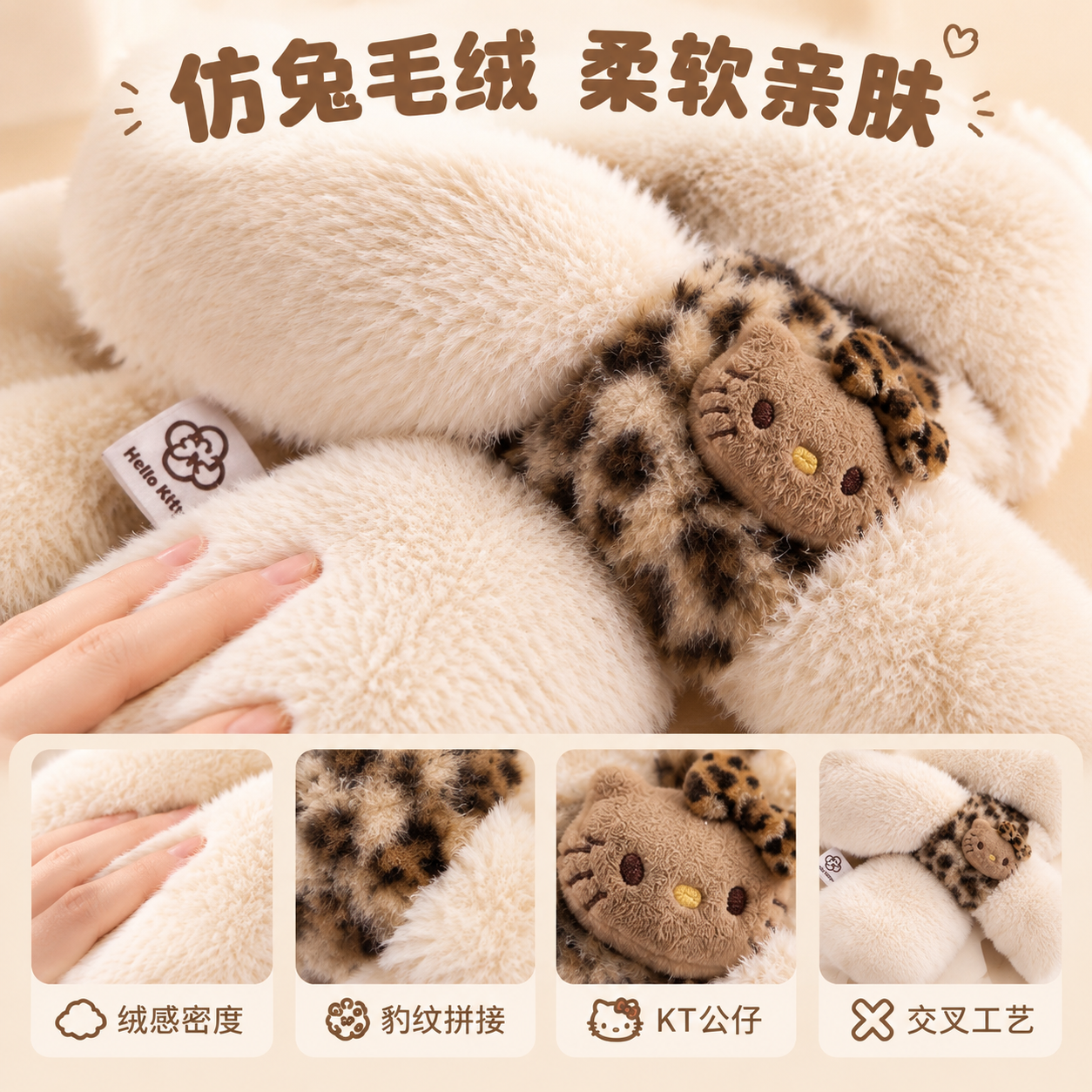 [主图-4] 材质细节特写展示，突出仿兔毛绒柔软亲肤质感和KT… - 图片创意预览