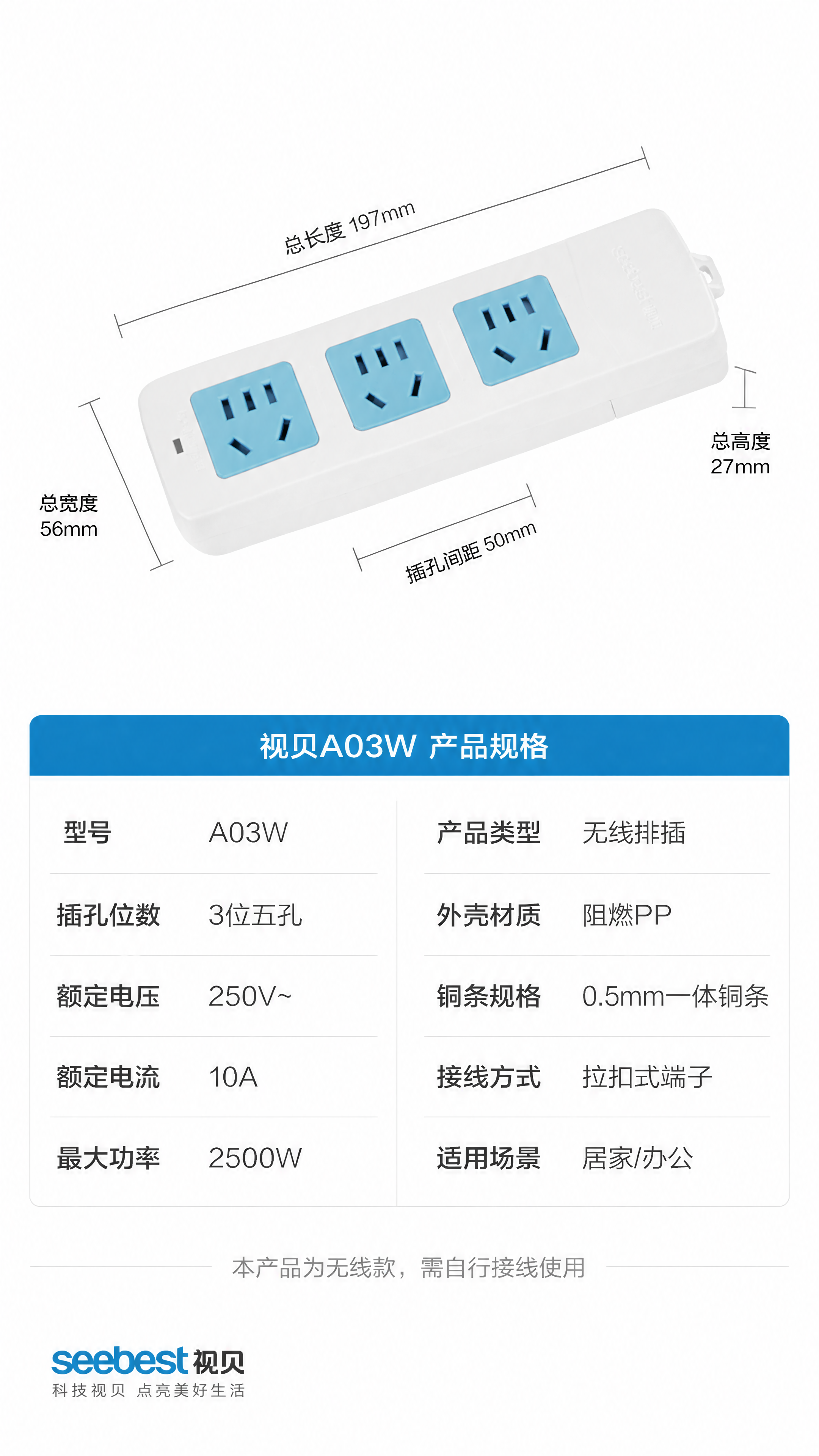 [第8张] 规格参数页-视贝A03W排插产品参数与尺寸标注图。… - 图片创意预览