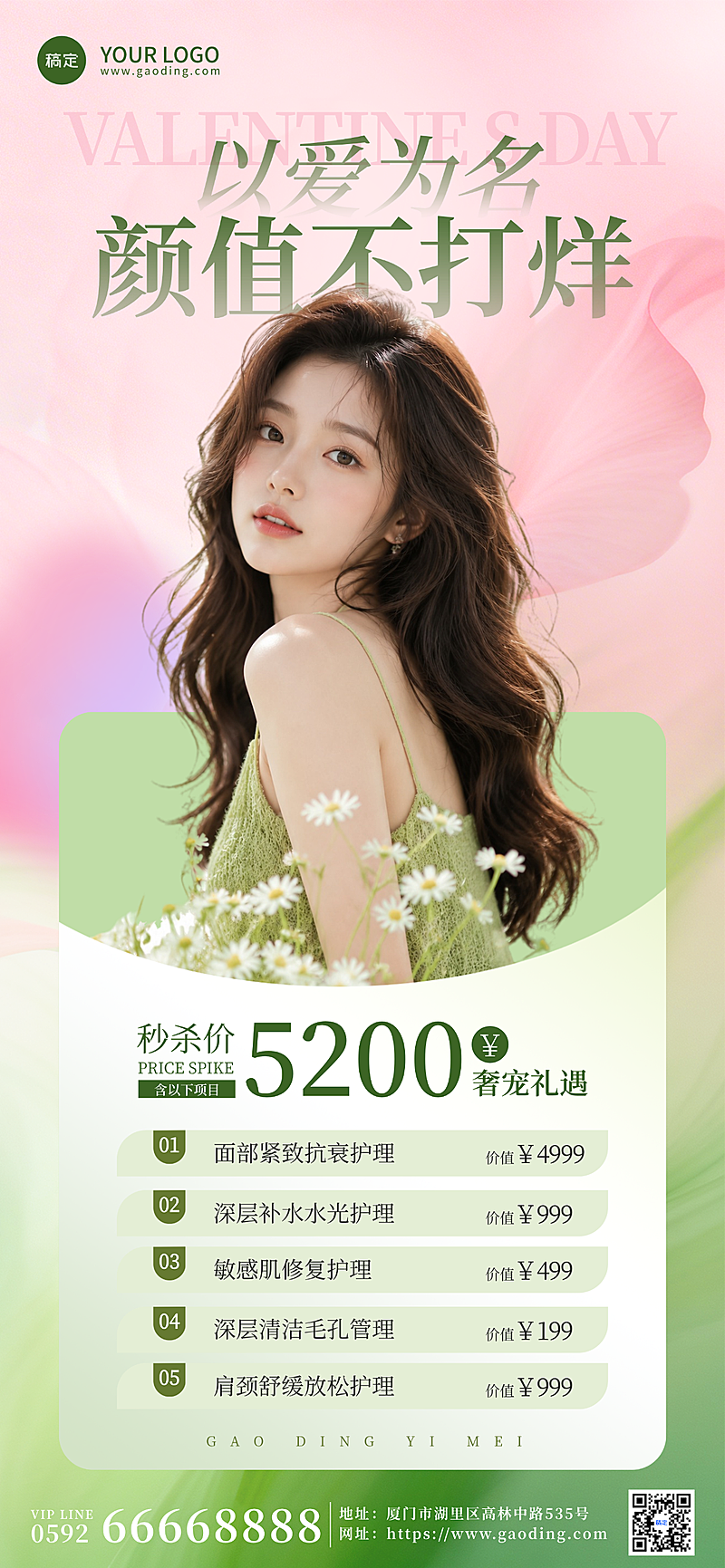 520医美节日促销宣传海报