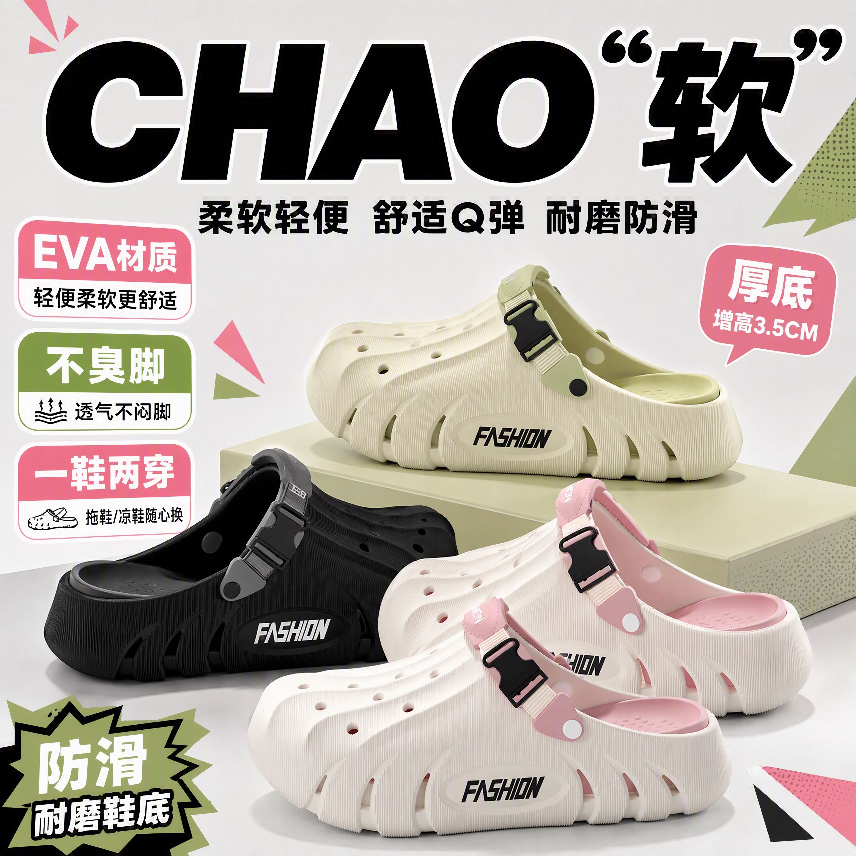 [第1张] 详情页头图主视觉——EVA厚底洞洞鞋多色同框，拼多… - 图片创意预览