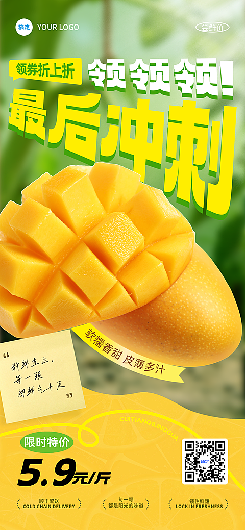 商品零售健康生鲜芒果满减促销手机海报