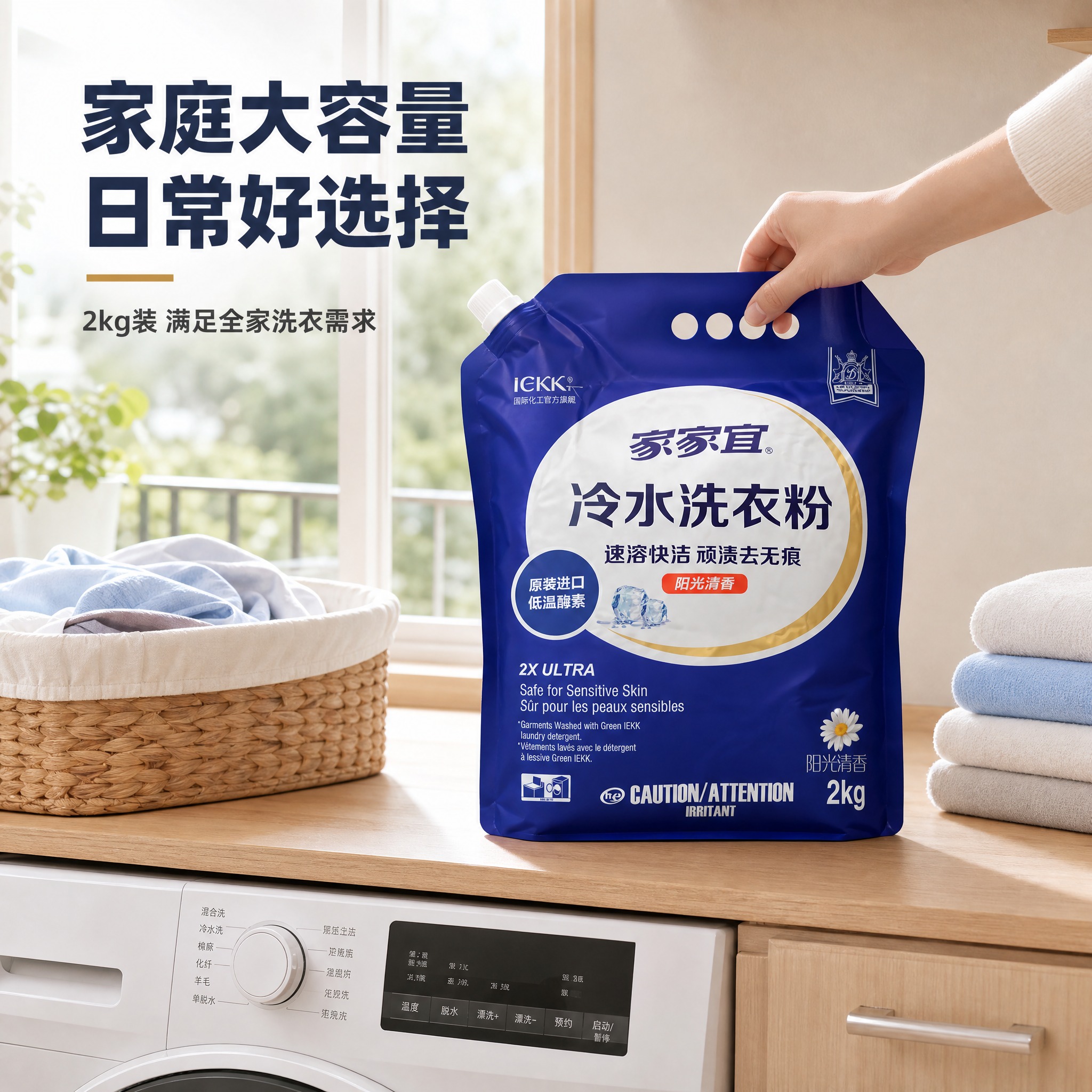 [主图-4] 详情图-家庭洗衣场景，任务是展示产品在真实家庭阳… - 图片创意预览