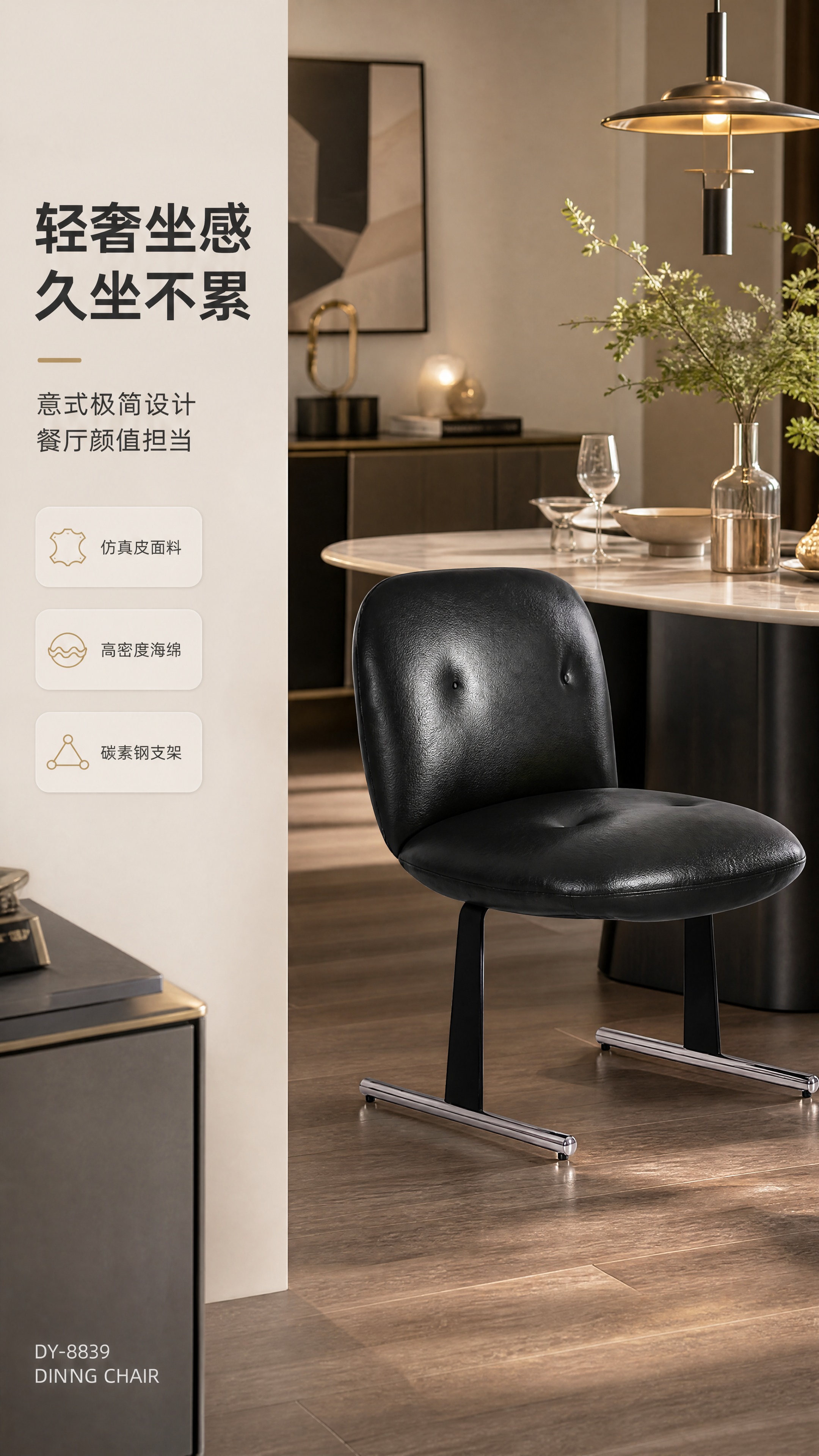 [商品] 使用【图1】DY-8839黑色仿真皮餐椅；保留圆润靠… - 图片创意预览