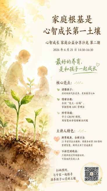 温馨治愈的现代水彩插画风格公益沙龙海报，手机竖版16:9，笔触柔和，色彩通透，画面干净明亮，充满亲和力，整体色调温暖明亮柔和，营造宁静充满希望的感觉，禁止出现任何直线、网格、几何边框、商务图标等冰冷或预览效果