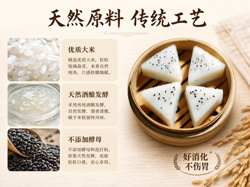 [第2屏] 酒酿米糕天然原料工艺展示屏。
[氛围/风格] 自然真实原料展示风格，干净通透，食材新鲜有生机，商业摄影质感。
[元素布局] 保持酒酿米糕本身的外观结构、颜色、黑芝麻分布与原图一致，将一块米预览效果