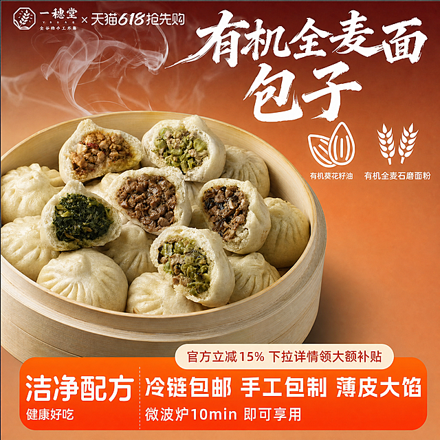 将这张海报左下角的饺子、花椒、托盘、生姜替换成第二张图里的整笼屉包子，保持所有文字内容和排版完全不变，整体风格和色调和原图保持一致