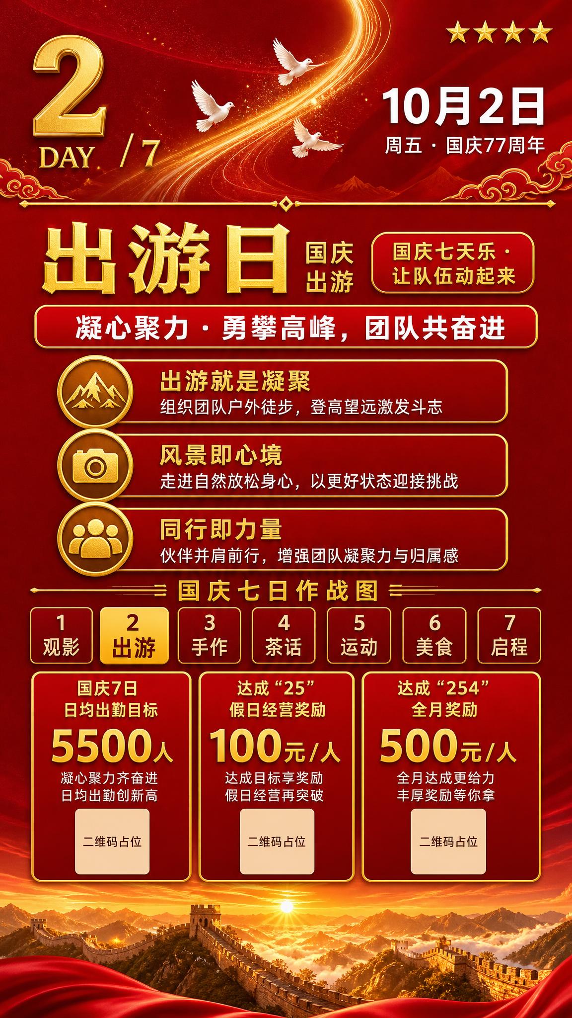 国庆主题竖版海报，红金大气风格，9:16竖版。顶部深红色渐变背… - 图片创意预览