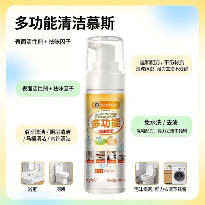 设计类型：产品展示型详情页主视觉设计，以单瓶产品为核心，突出功能与场景。
设计风格：现代简约、清新洁净，兼顾专业感与亲和力，符合家居清洁类产品的视觉调性。
主体：多功能清洁慕斯喷雾瓶，瓶身采用透明 +预览效果